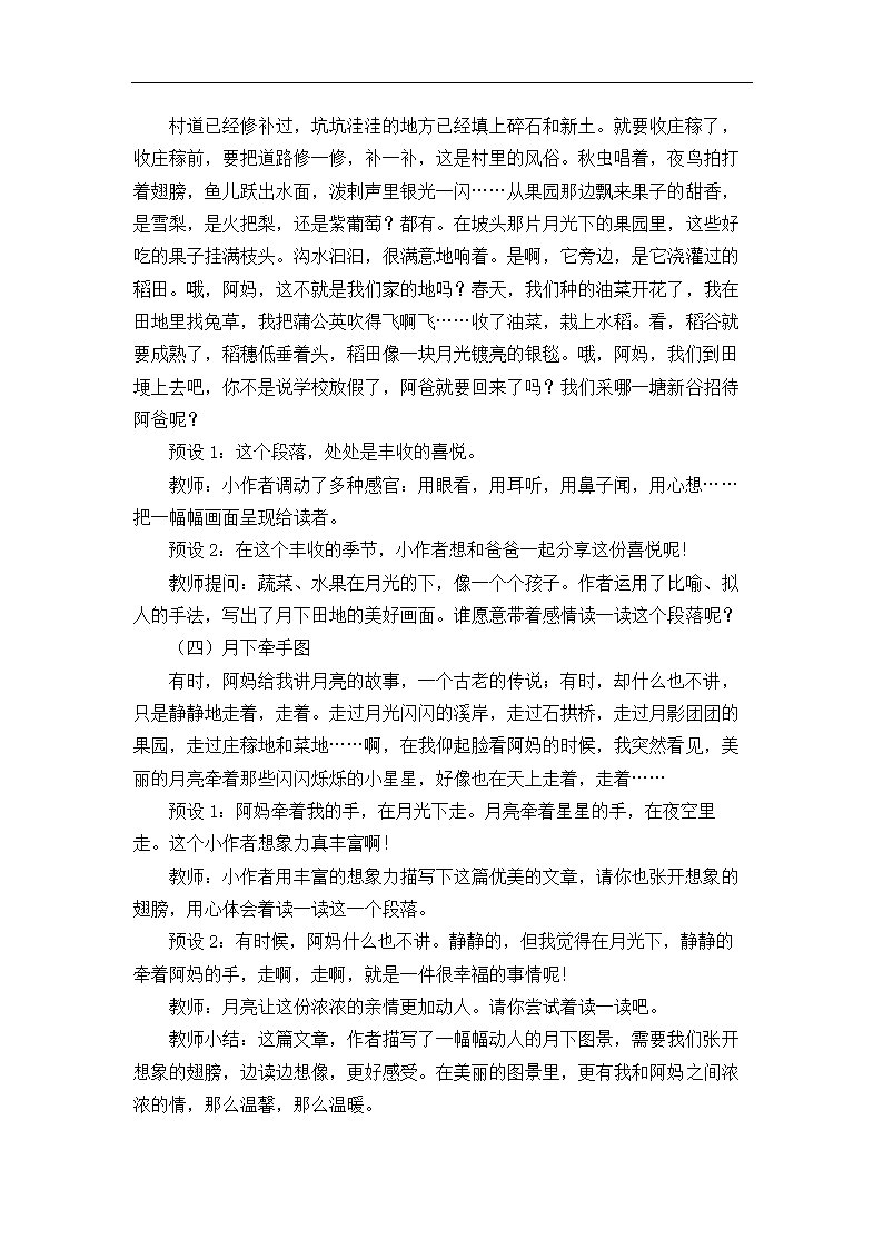 2 走月亮 教案.doc第6页