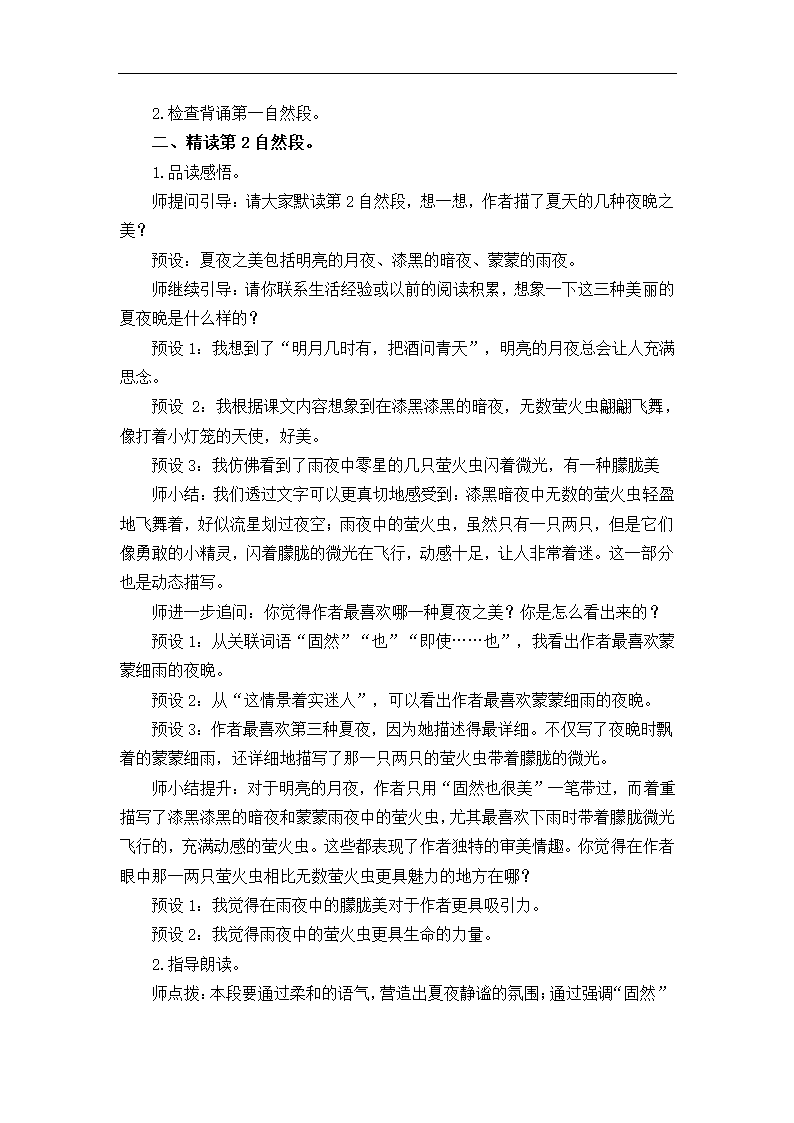 22 四季之美 教案.doc第5页