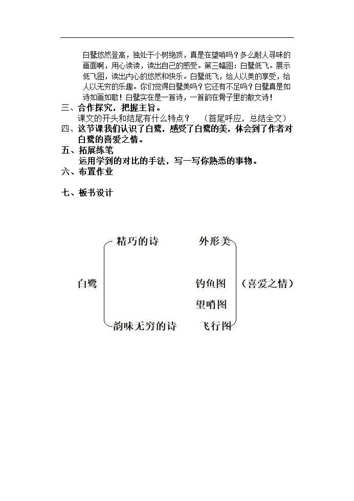 1.白鹭    教案.doc第2页