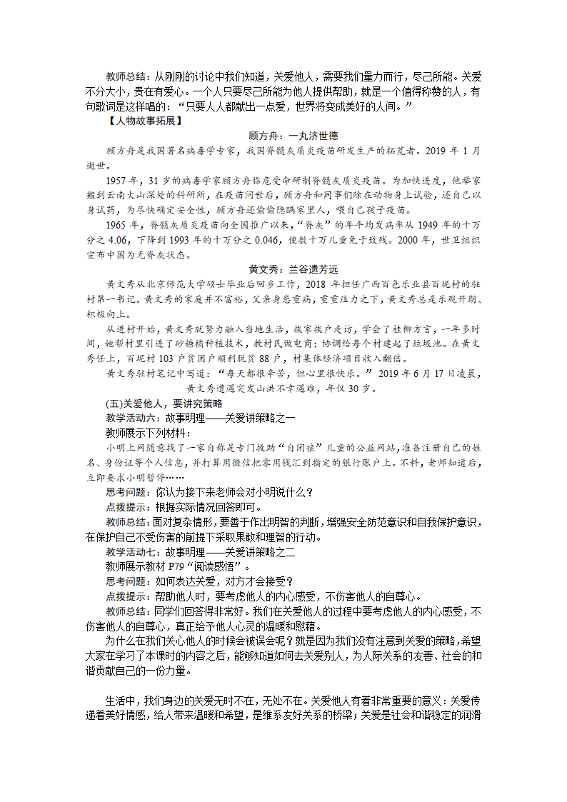 7.1关爱他人教案.doc第3页