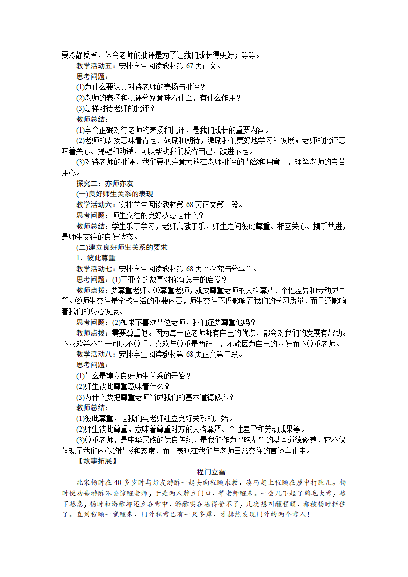 6.2 师生交往 教案.doc第3页