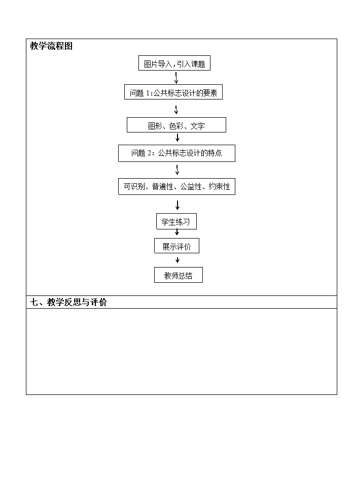 8一目了然 教案.doc第3页