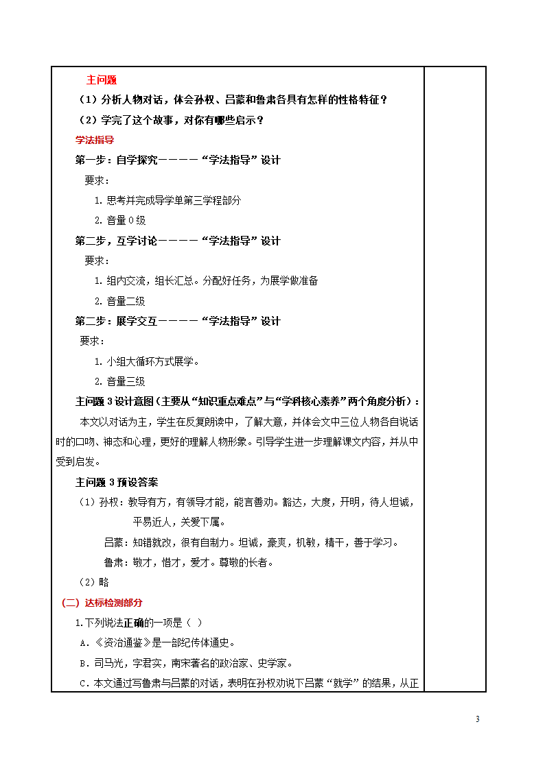 4 孙权劝学 教案.doc第3页