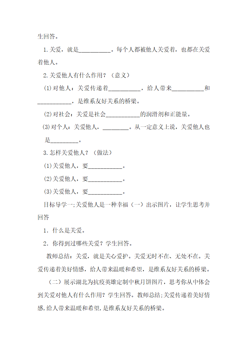 7.1关爱他人教案.doc第2页