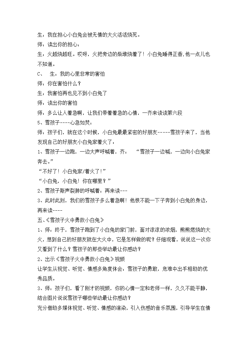 20雪孩子  教案.doc第4页