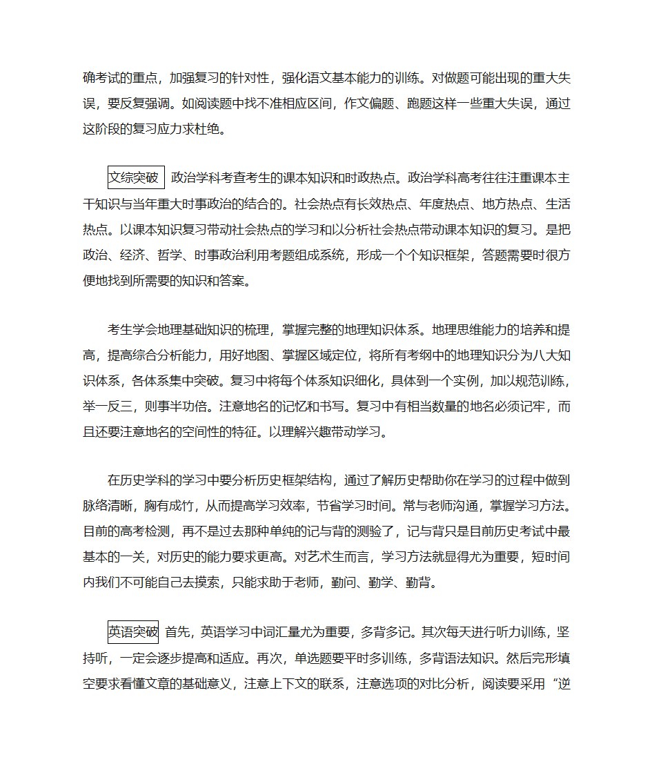 艺术生高考文化课备考秘籍1第2页