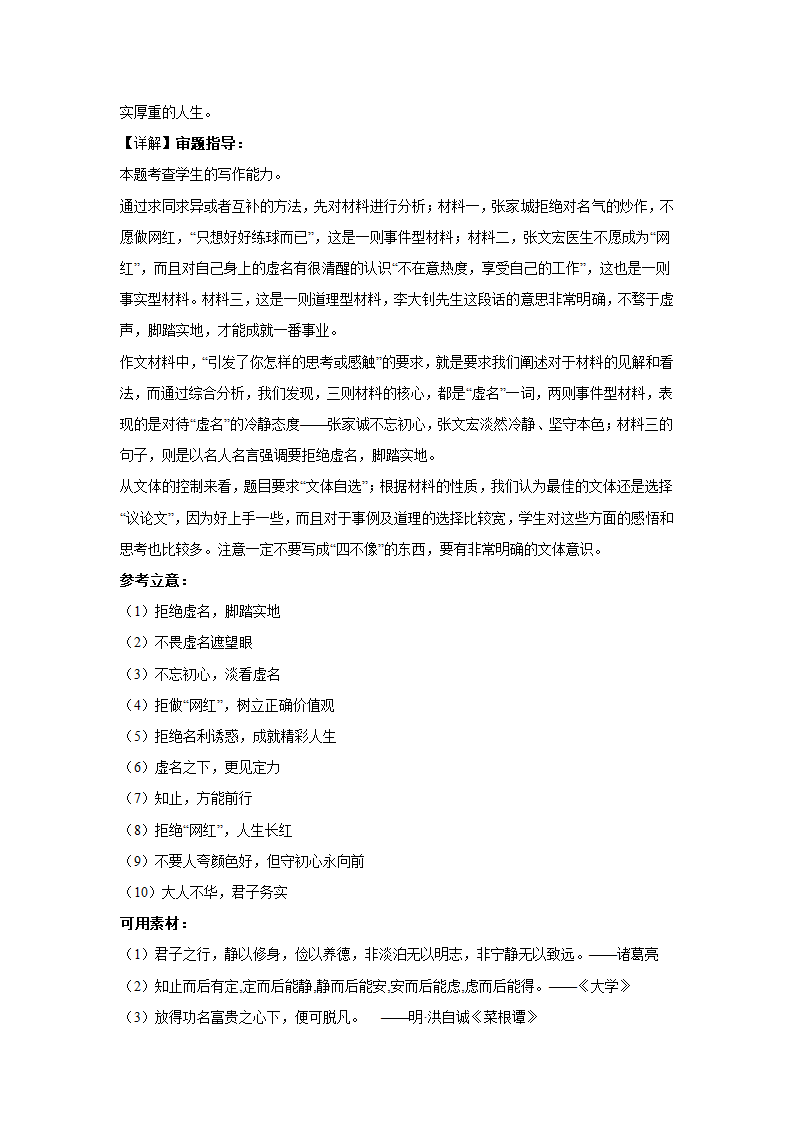 2024届高考作文主题训练：保持定力，行稳致远.doc第4页