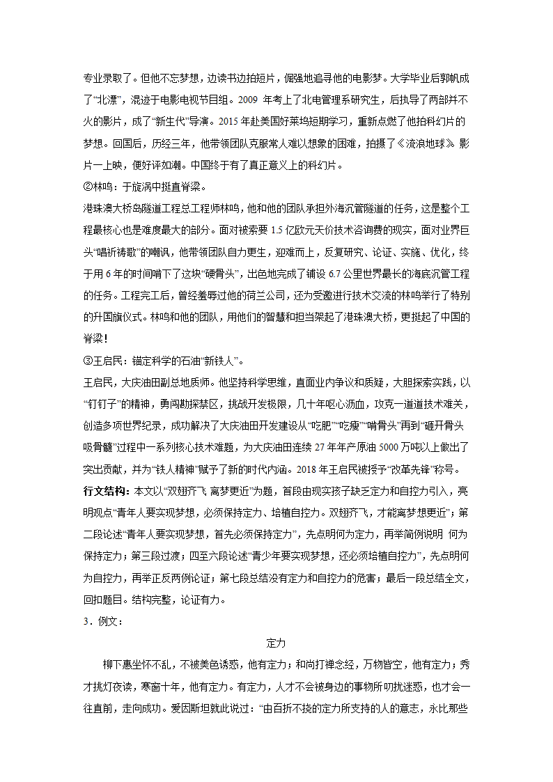 2024届高考作文主题训练：保持定力，行稳致远.doc第9页