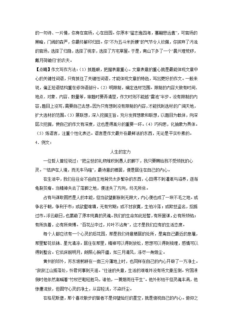 2024届高考作文主题训练：保持定力，行稳致远.doc第12页