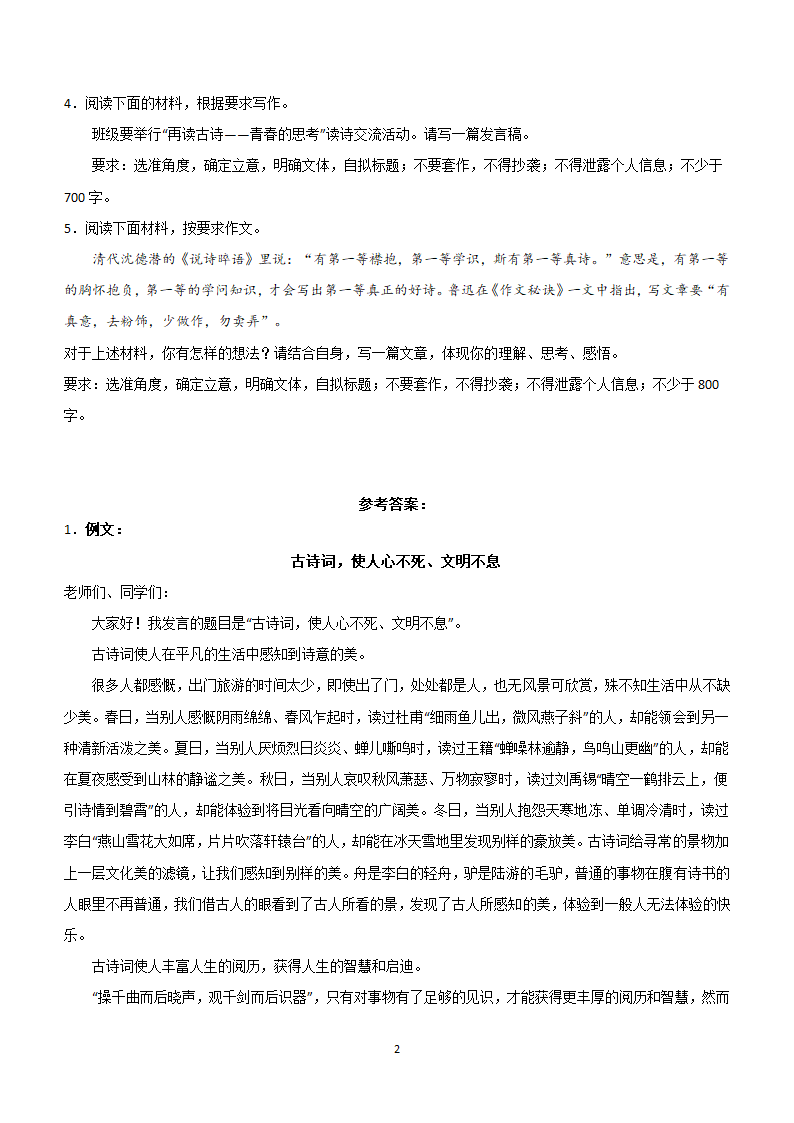 2024届高考语文作文主题练习：诗歌素养(含解析）.doc第2页