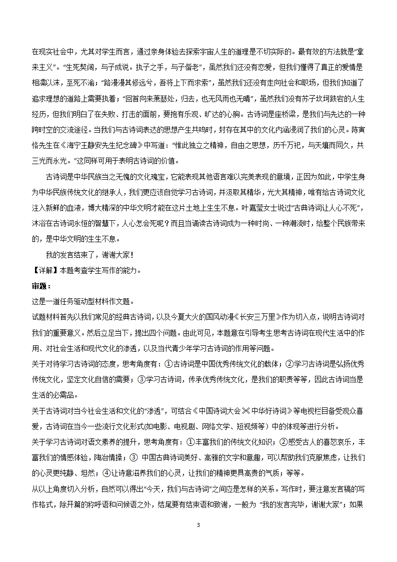 2024届高考语文作文主题练习：诗歌素养(含解析）.doc第3页