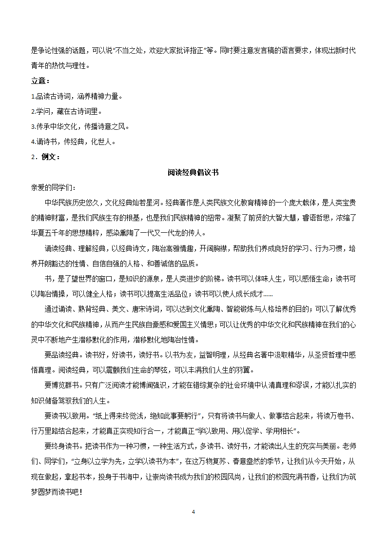 2024届高考语文作文主题练习：诗歌素养(含解析）.doc第4页