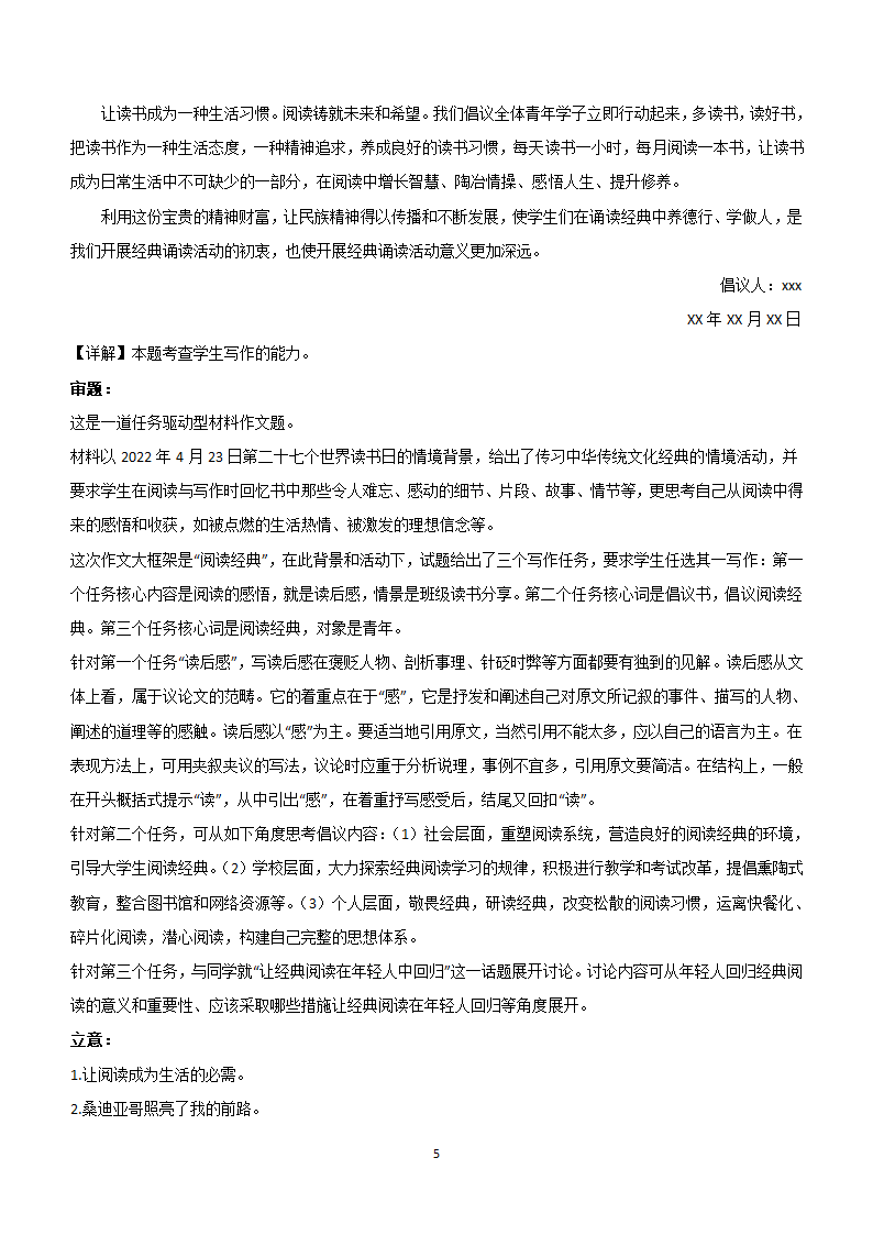 2024届高考语文作文主题练习：诗歌素养(含解析）.doc第5页