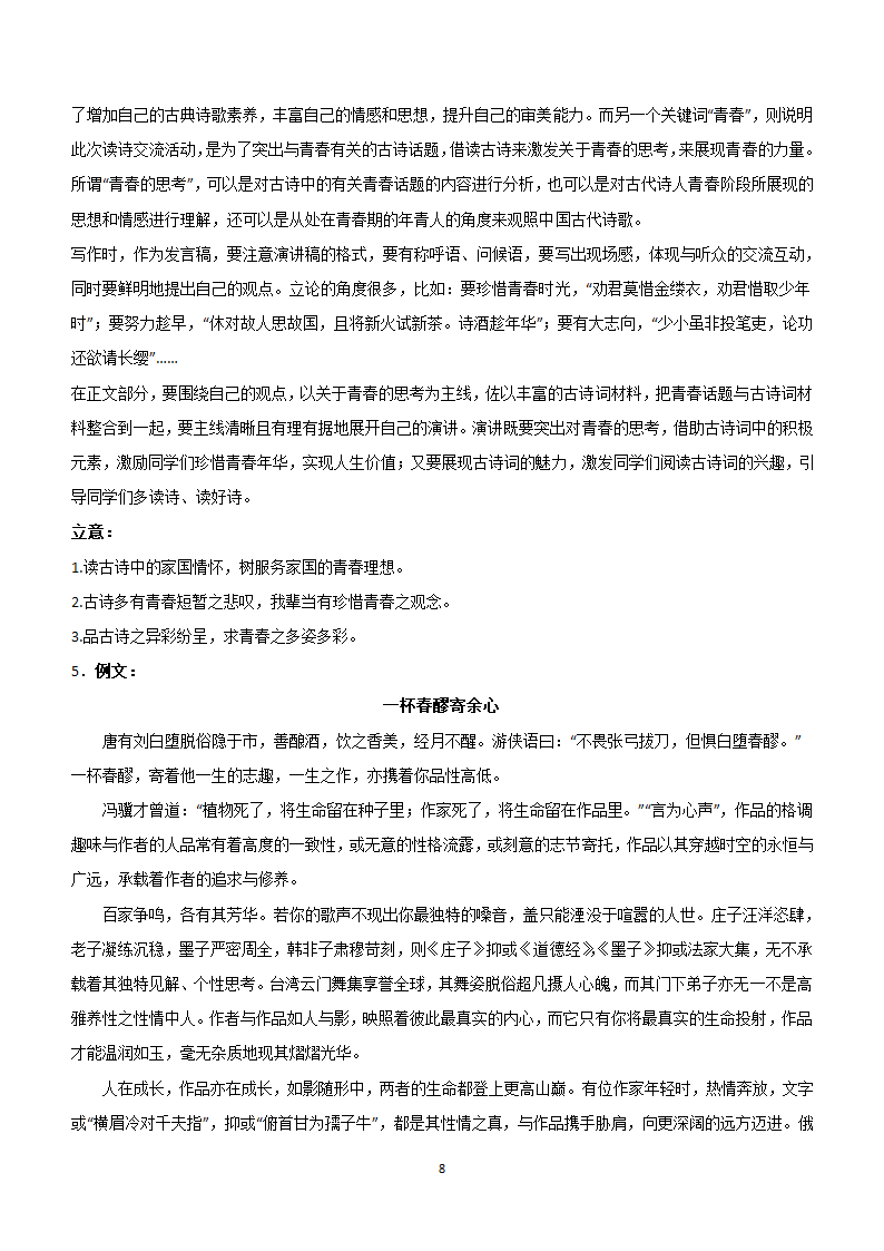 2024届高考语文作文主题练习：诗歌素养(含解析）.doc第8页