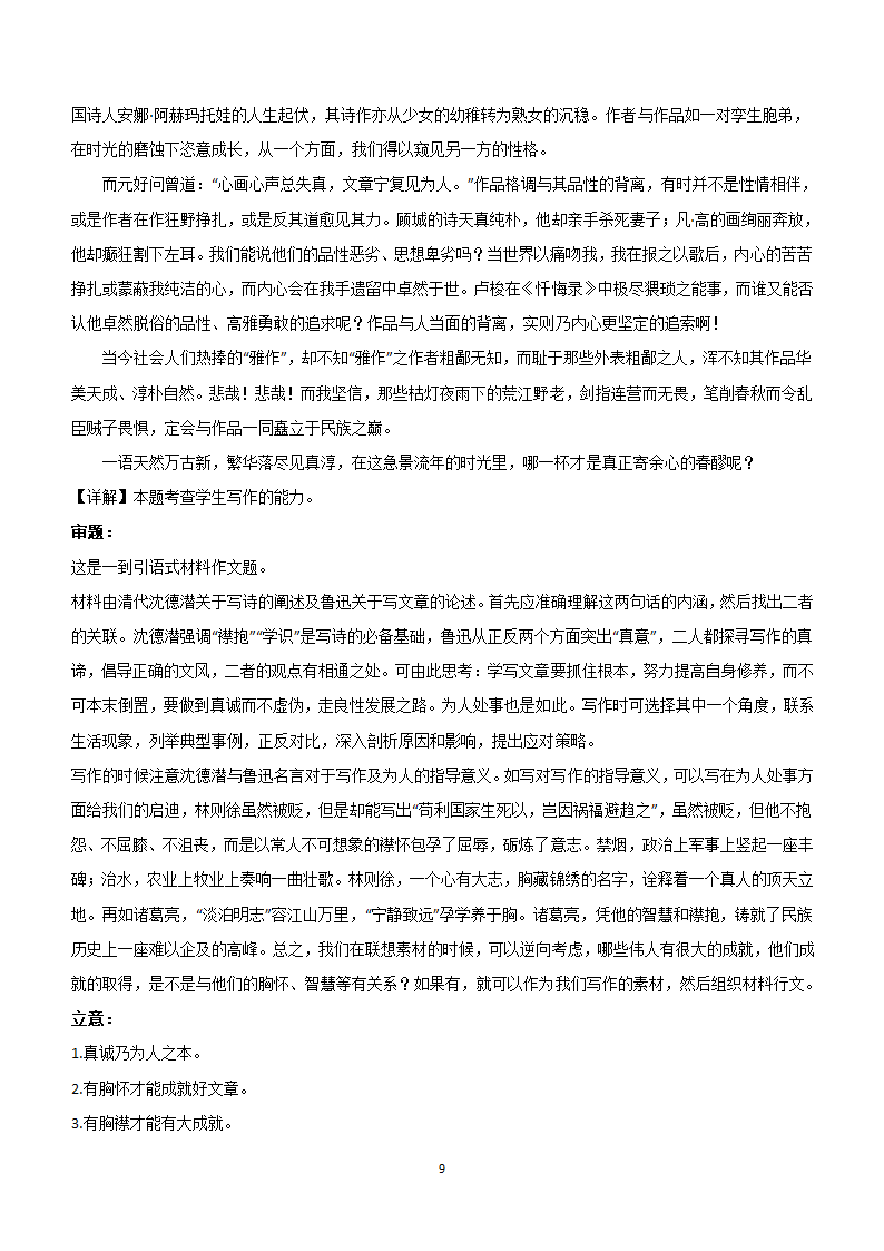 2024届高考语文作文主题练习：诗歌素养(含解析）.doc第9页