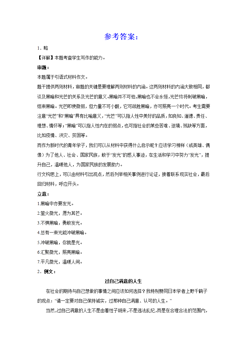 2024届高考材料作文专练：二元思辨（含解析）.doc第2页