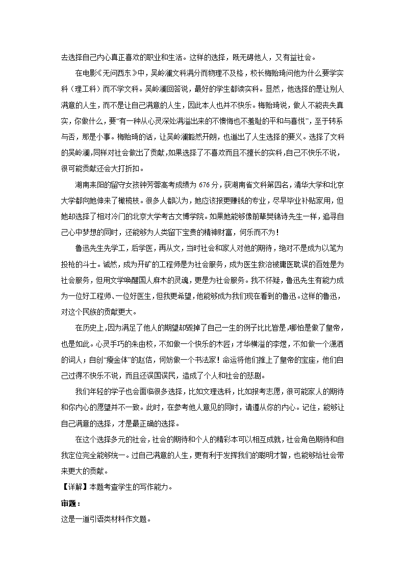 2024届高考材料作文专练：二元思辨（含解析）.doc第3页