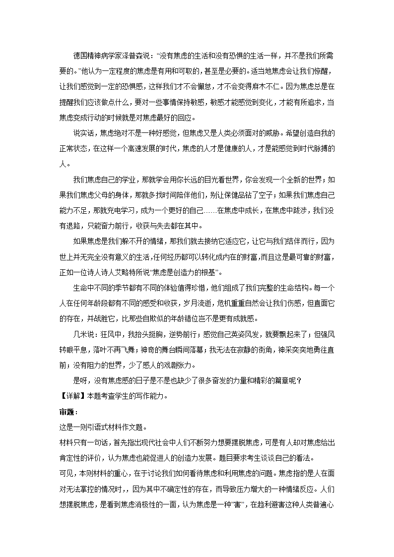 2024届高考材料作文专练：二元思辨（含解析）.doc第5页