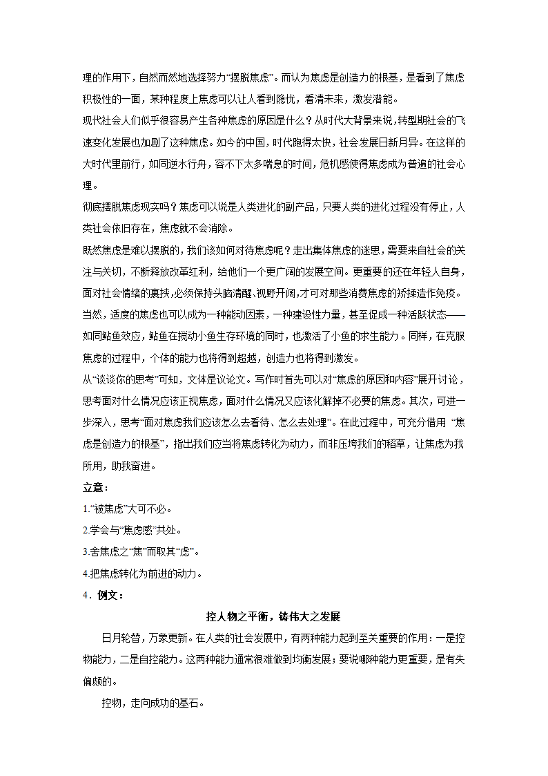 2024届高考材料作文专练：二元思辨（含解析）.doc第6页