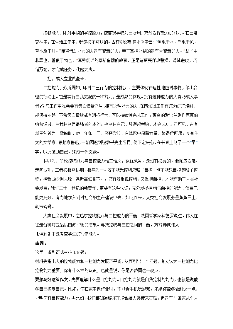 2024届高考材料作文专练：二元思辨（含解析）.doc第7页