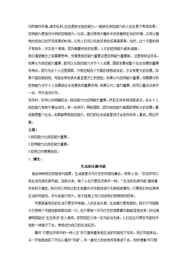 2024届高考材料作文专练：二元思辨（含解析）.doc第8页