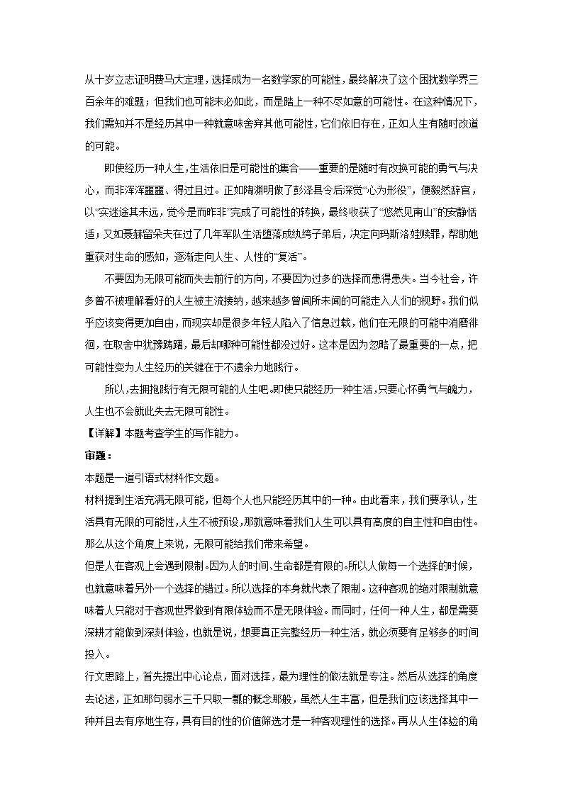 2024届高考材料作文专练：二元思辨（含解析）.doc第9页