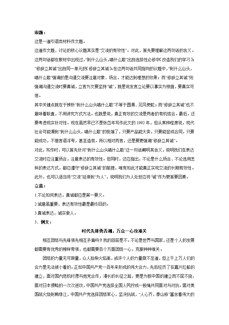 2024届高考材料作文专练：俗语类（含解析）.doc第4页