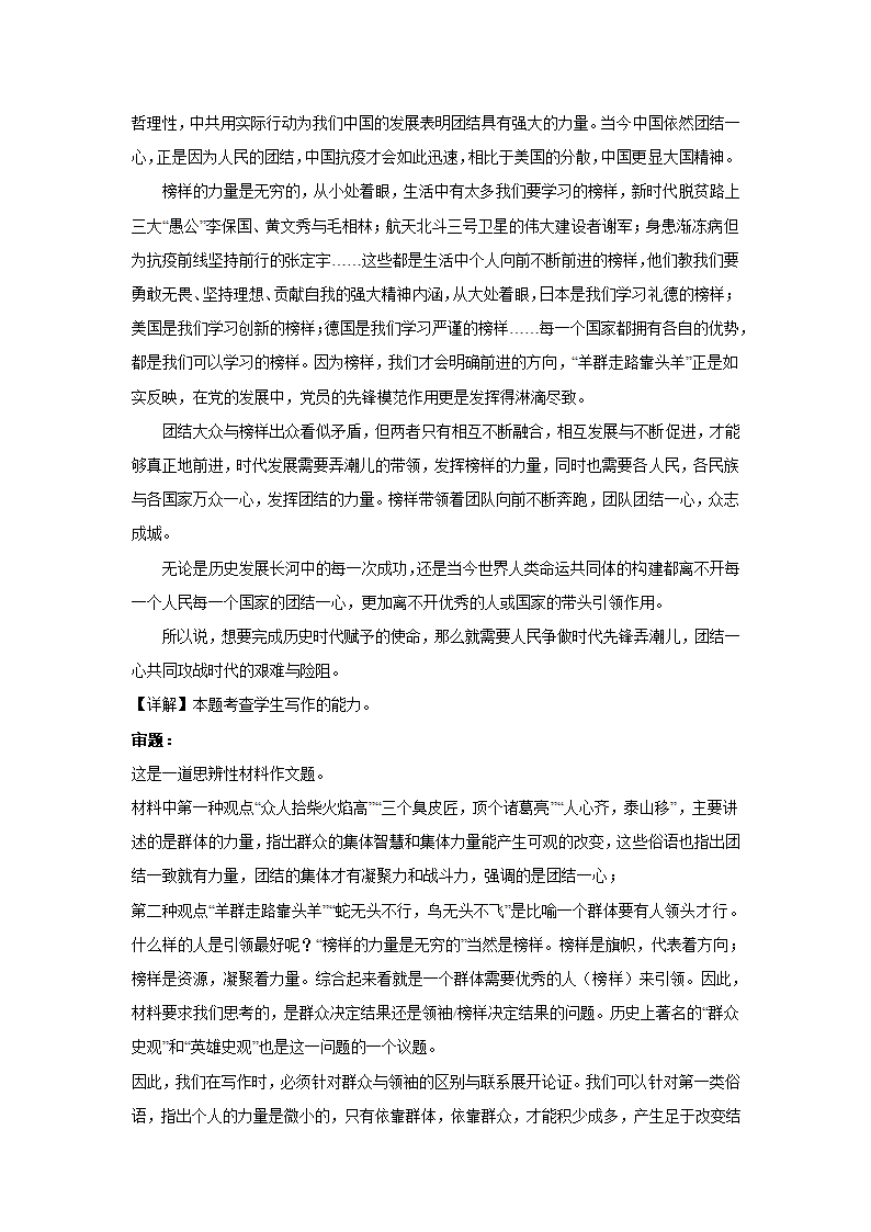 2024届高考材料作文专练：俗语类（含解析）.doc第5页