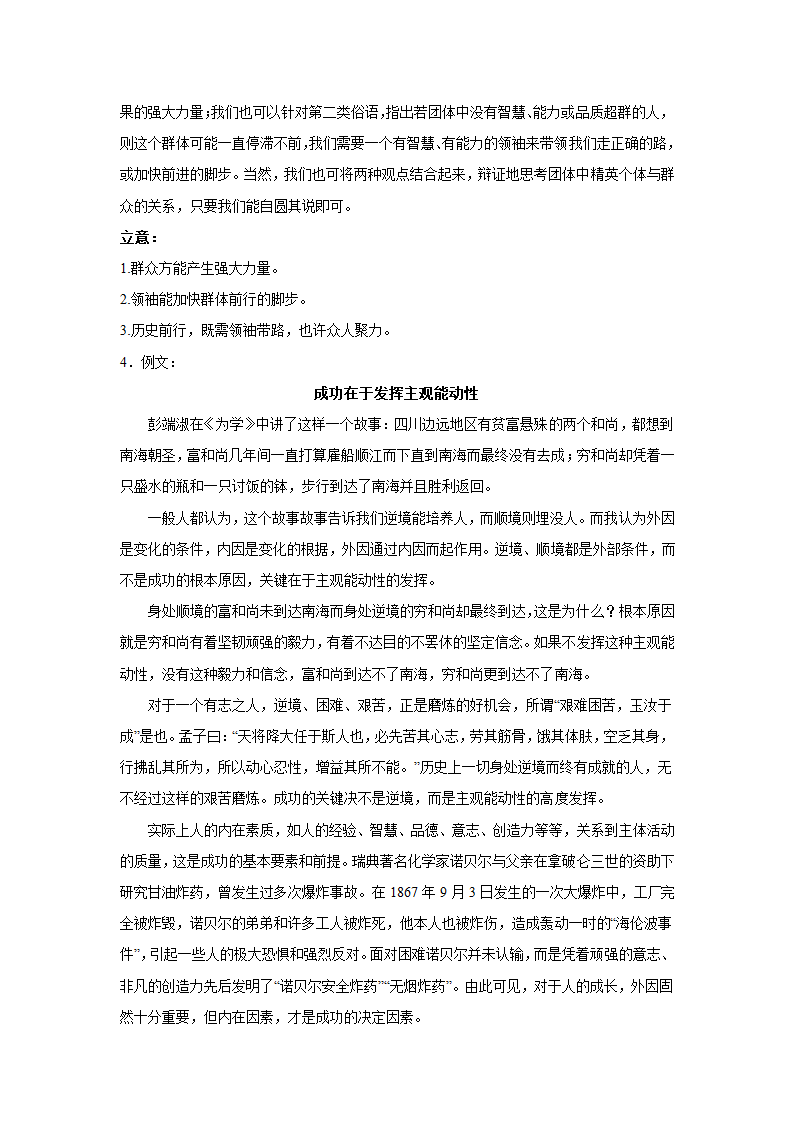 2024届高考材料作文专练：俗语类（含解析）.doc第6页