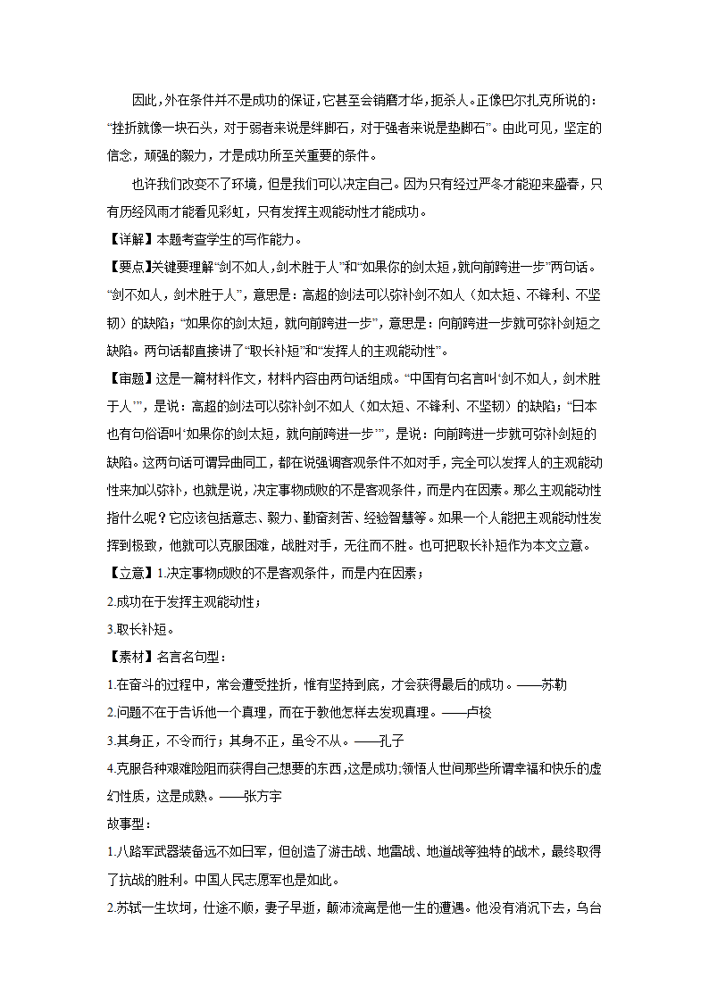 2024届高考材料作文专练：俗语类（含解析）.doc第7页