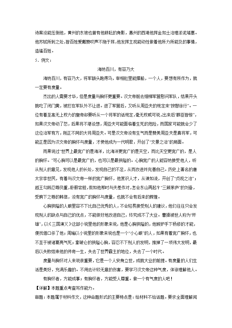 2024届高考材料作文专练：俗语类（含解析）.doc第8页