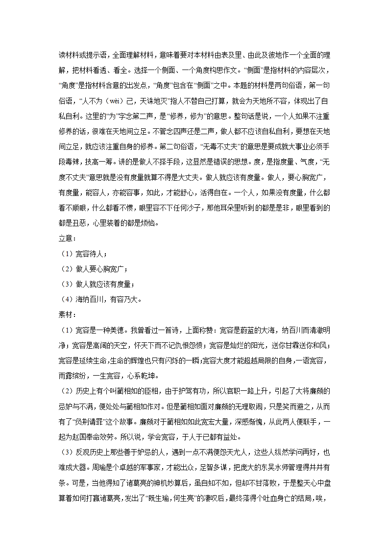 2024届高考材料作文专练：俗语类（含解析）.doc第9页