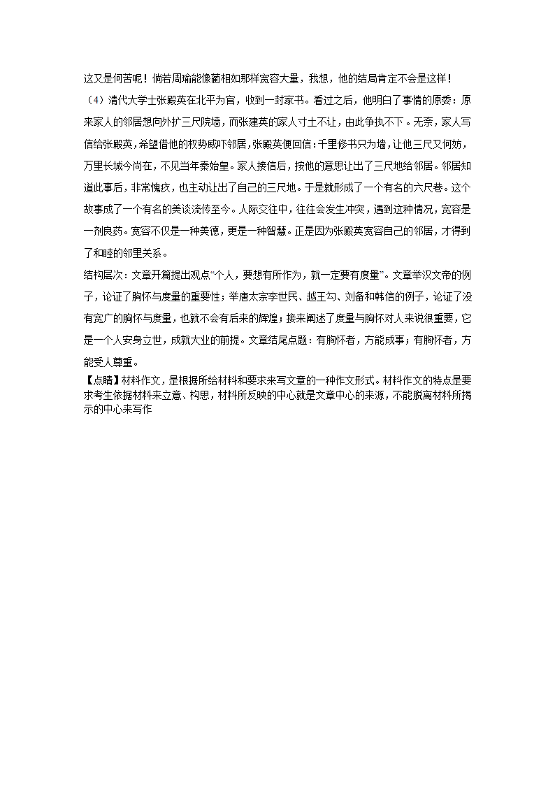 2024届高考材料作文专练：俗语类（含解析）.doc第10页