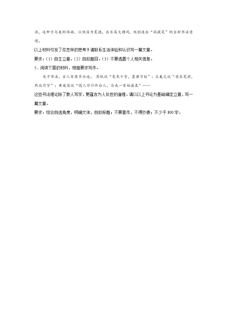 2024届高考材料作文专练：书法理论（含解析）.doc第2页