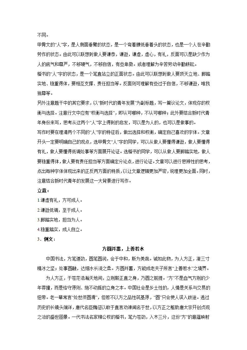 2024届高考材料作文专练：书法理论（含解析）.doc第5页