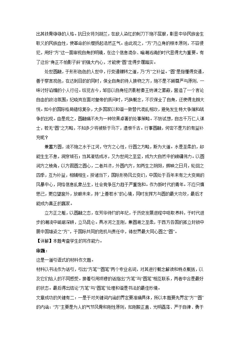 2024届高考材料作文专练：书法理论（含解析）.doc第6页