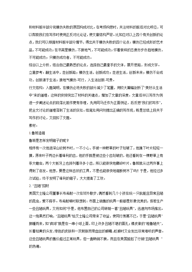 2024届高考材料作文专练：书法理论（含解析）.doc第9页