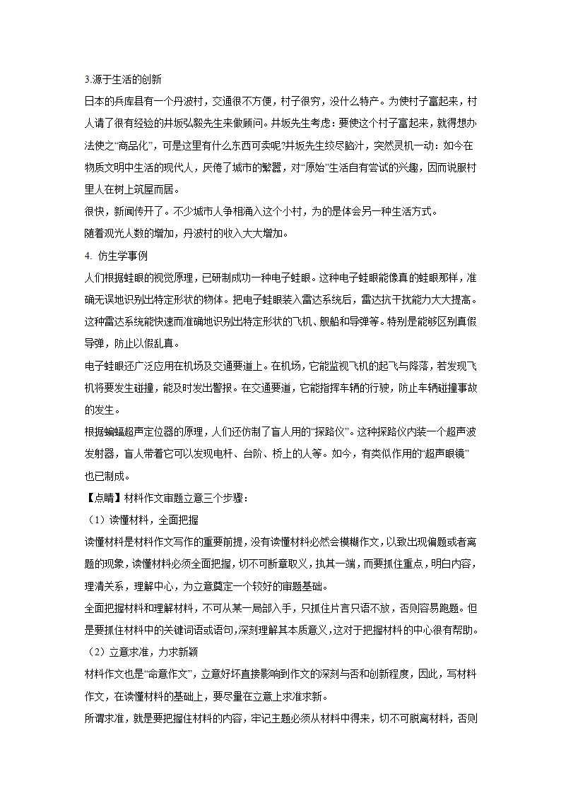 2024届高考材料作文专练：书法理论（含解析）.doc第10页