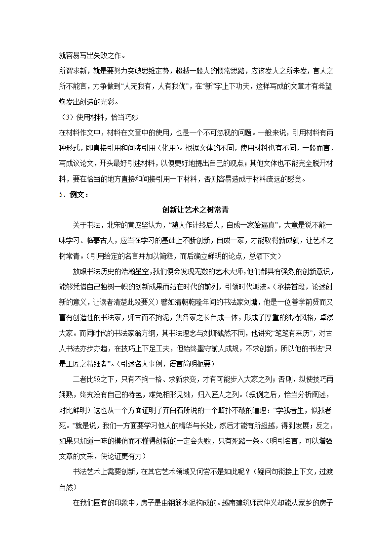 2024届高考材料作文专练：书法理论（含解析）.doc第11页