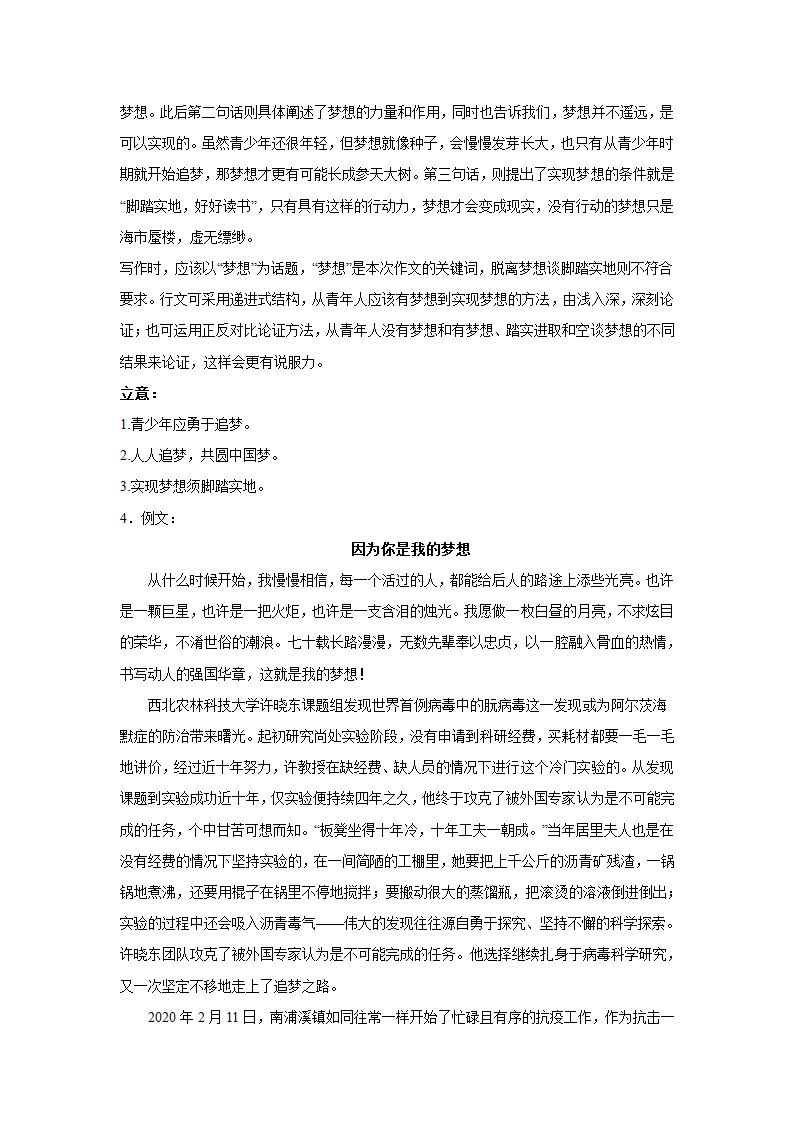 2024届高考作文主题训练：追梦路上（含解析）.doc第6页