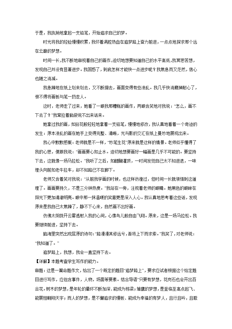 2024届高考作文主题训练：追梦路上（含解析）.doc第9页