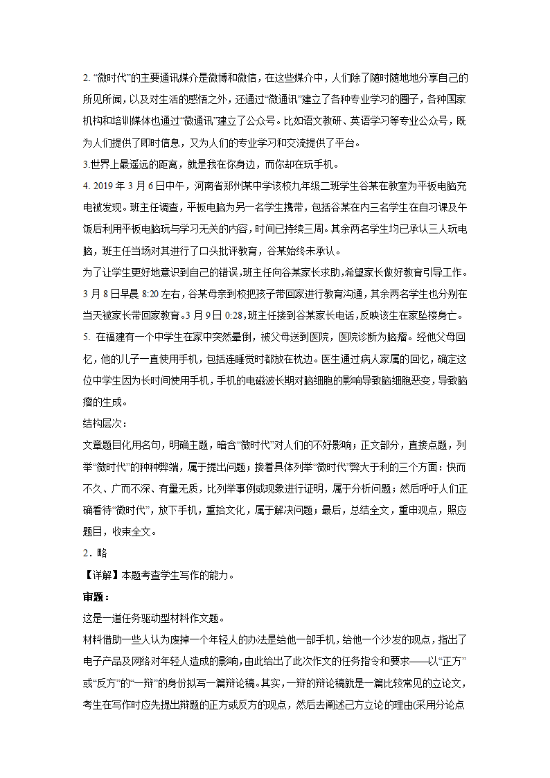 2024届高考材料作文专练：辩论稿（含解析）.doc第5页