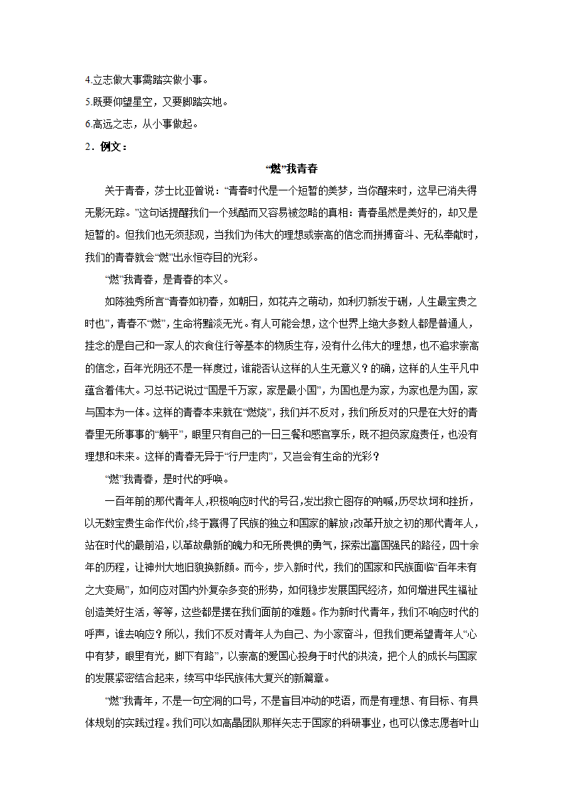 2024届高考作文主题训练：奋斗励志（含解析）.doc第5页