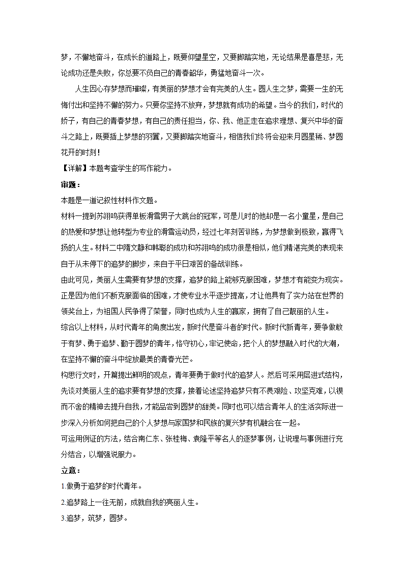 2024届高考作文主题训练：奋斗励志（含解析）.doc第10页