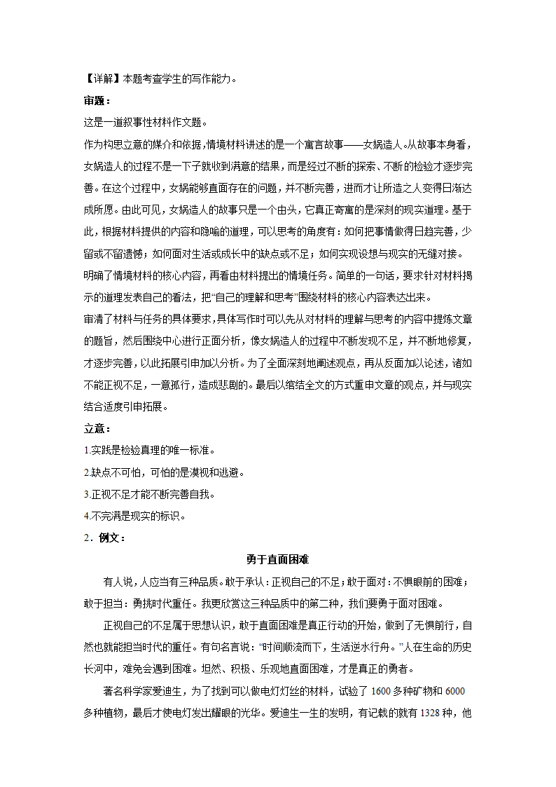 2024届高考作文主题训练：正视自己（含解析）.doc第4页