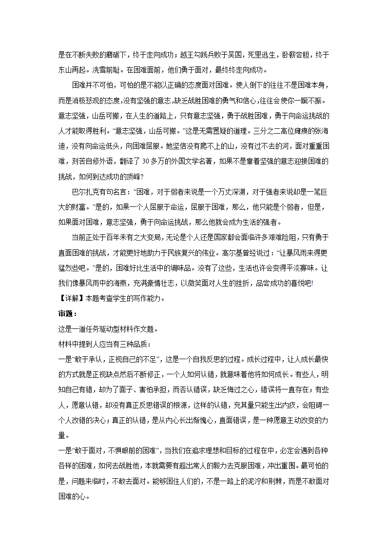 2024届高考作文主题训练：正视自己（含解析）.doc第5页