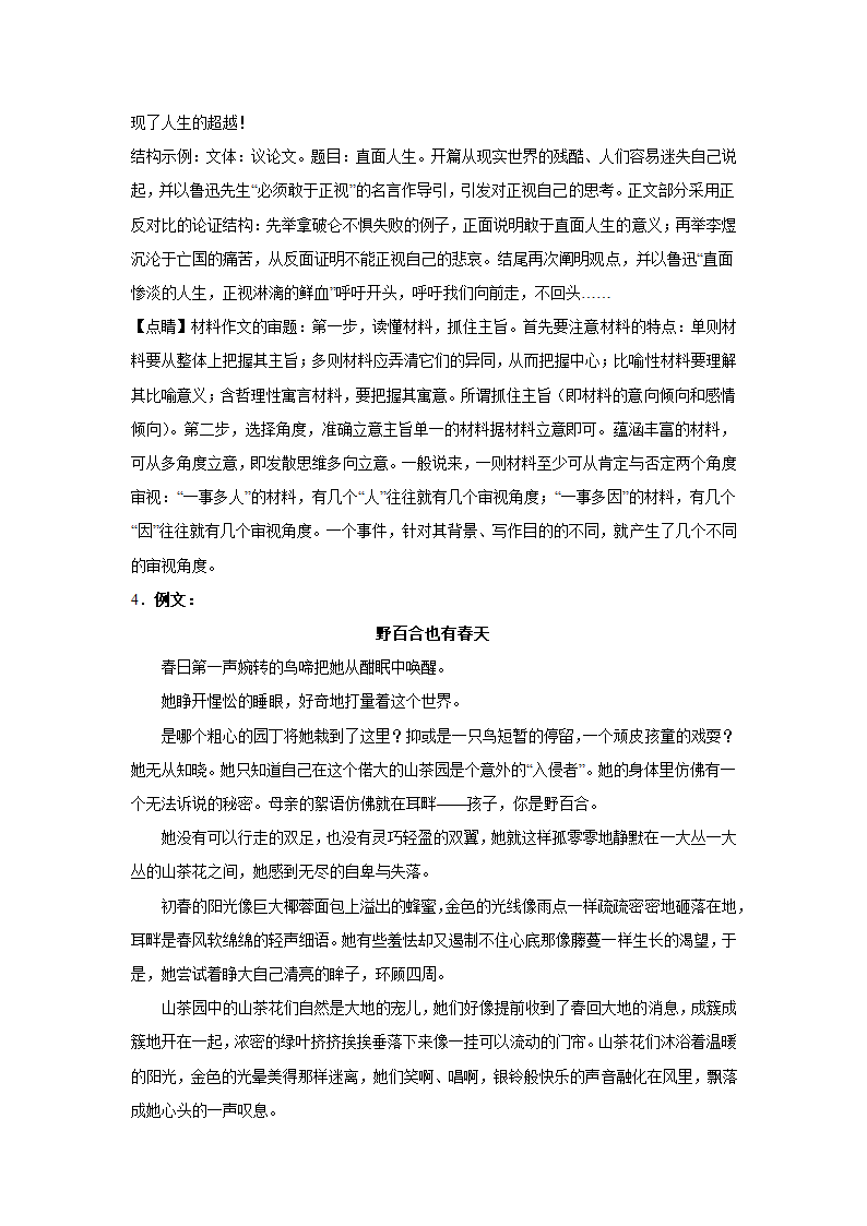 2024届高考作文主题训练：正视自己（含解析）.doc第9页