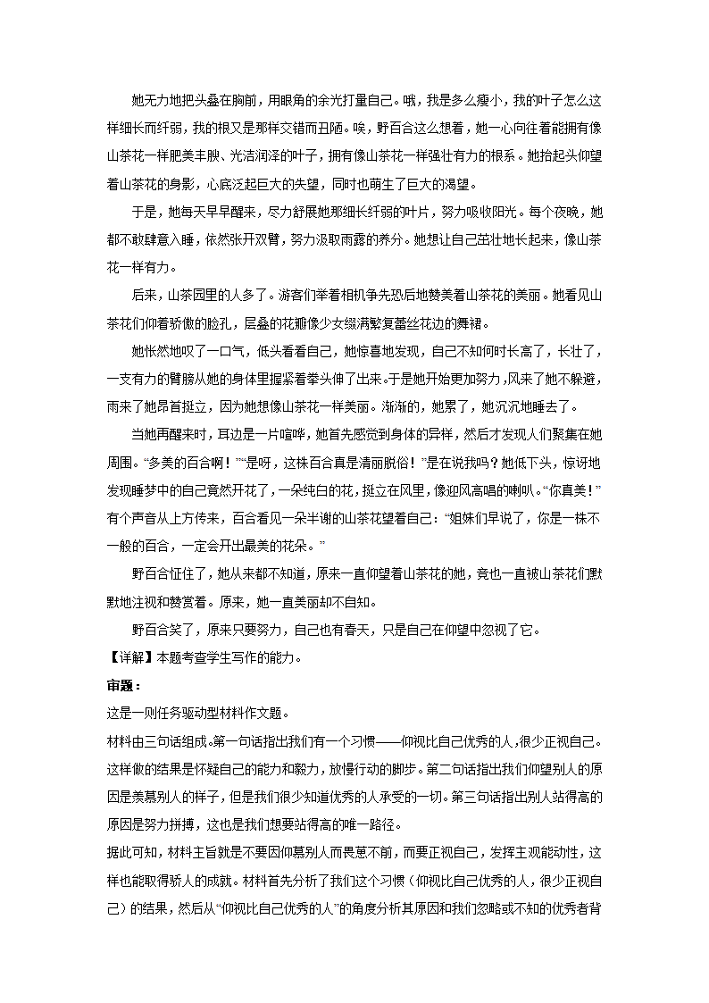 2024届高考作文主题训练：正视自己（含解析）.doc第10页