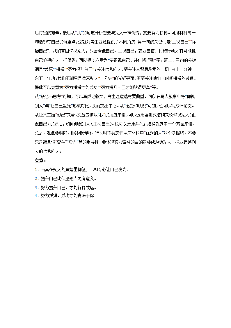 2024届高考作文主题训练：正视自己（含解析）.doc第11页