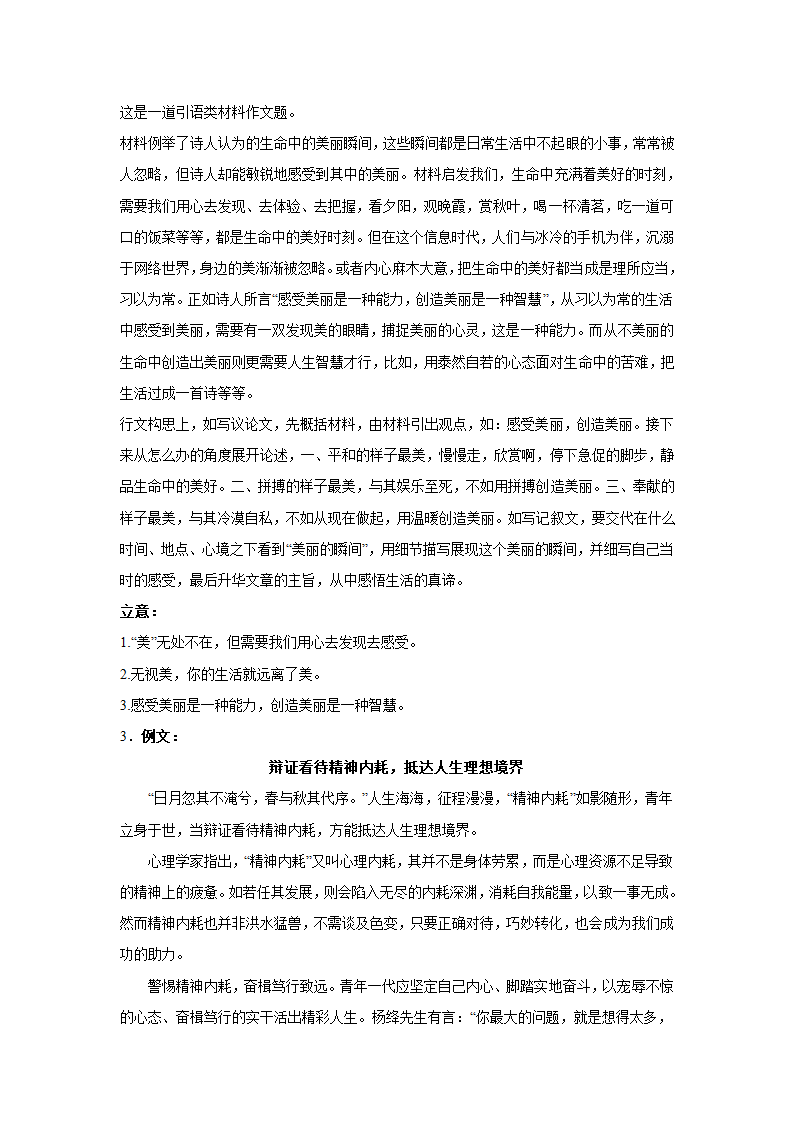 2024届高考作文主题训练：思辨类（含解析）.doc第5页